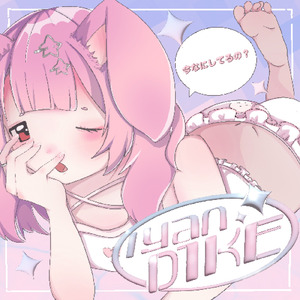 今なにしてるの？