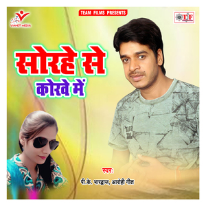Jiye Ke Shika Dihalu