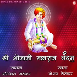 Shree Bhojaji Maharaj Wandan