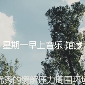 微妙的缓解压力心情