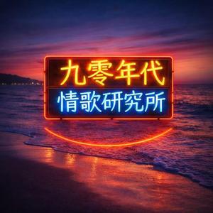 思念總在雨天（國語｜思念｜90年代）