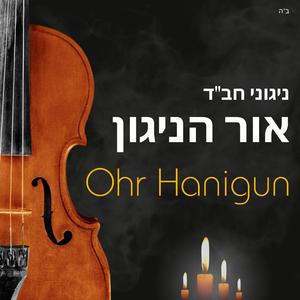 Arba Bavot (ניגון ארבע בבות)