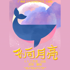 飞向月亮-情人节快乐