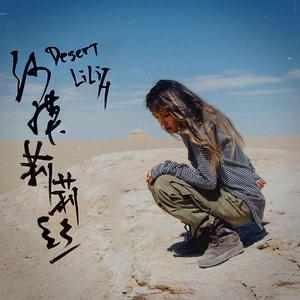 desert Lilith 沙漠莉莉丝