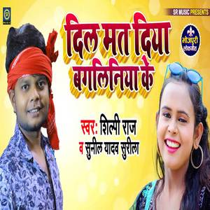 Dil Mat Diya Bagaliniya Ke
