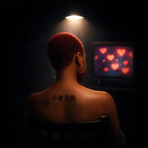 Red light special (Radio Edit)