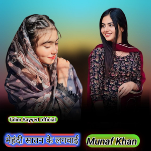 मेहंदी सातन के लगवाई