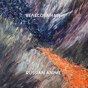 Russian Anime (Japanese Version)