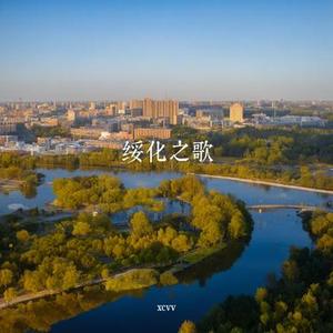 绥心向暖·万家灯火