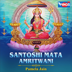 Santoshi Mata Amritwani