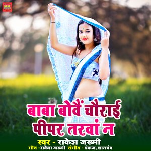 Baba bovay chaurayi pipar tarva na