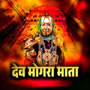 Dev mogra Mata