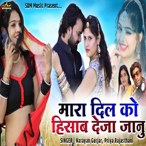 Mara Dil Ko Hisab Deja Jaanu