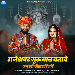 Rajeshwar Garu Bat Batave Jap Lo Bera Hari Hari