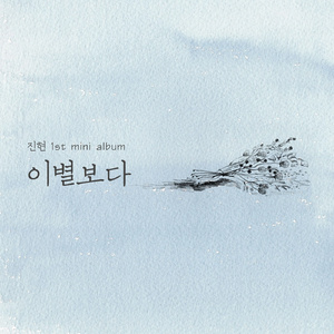 사랑이 식어갈 무렵