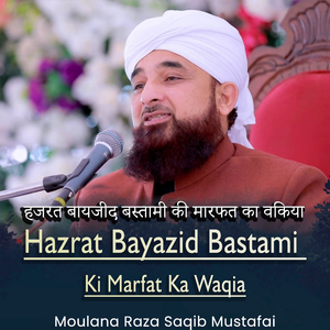 Hazrat Bayazid Bastami Ki Marfat Ka Waqia
