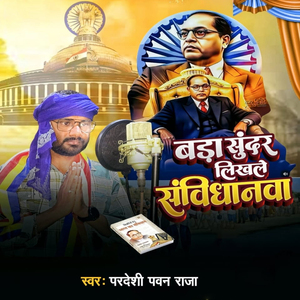 Bada Sundar Likhale Sambidhanwa