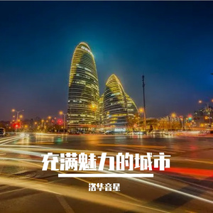 幻梦中张开梦的翅膀