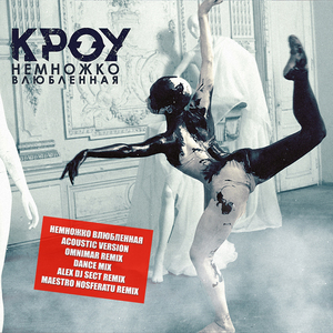 Nemnozhko vlyublennaya (Maestro Nosferatu Remix)