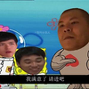 超勇俱乐部（海绵宝宝）