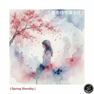 Spring Standby (春の待ちぼうけ)
