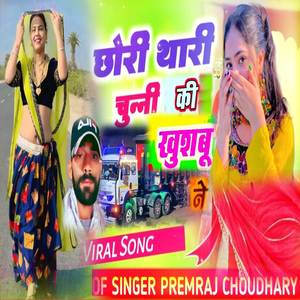 छोरी थारी चुन्नी की खुशबू ने हिला दीयो कालज्यो म्हारो