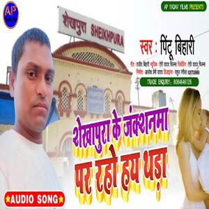 Sheikhapura Ke Junction Par Rahe la Khada