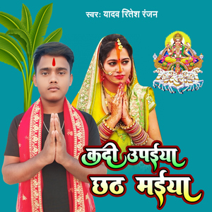 Kadi Upaiya Chhath Maiya