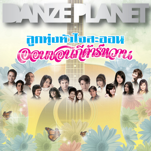 คนที่เธอคิดถึง