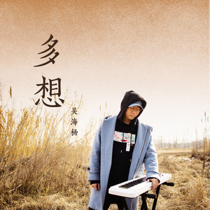 多想