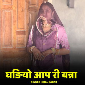 Ghadiyo Aap Ri Banna