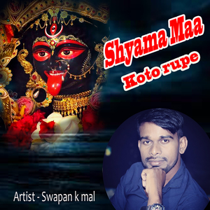 Shyama Maa Koto Rupe