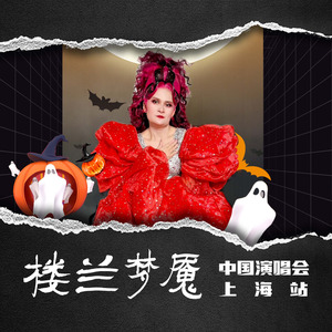 三梦奇缘 (Live伴奏版)