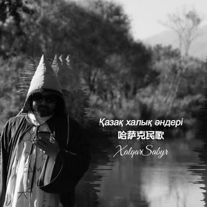 Ахау керім 婀娜