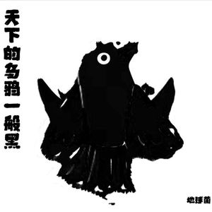 天下的乌鸦一般黑（cover.小炎同学）