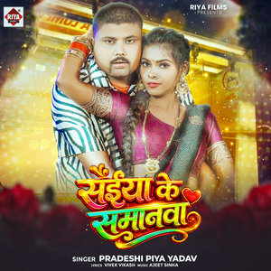 Saiya Ke Smanava