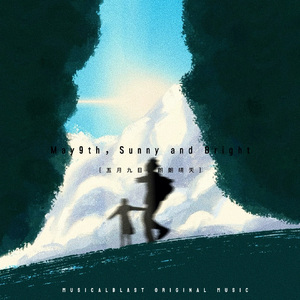 五月九日，朗朗晴天（May9th，Sunny and Bright）