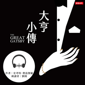 大亨小传第17集