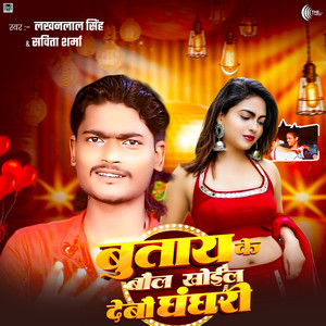 Butay Ke Boal Khoil Debau Ghanghari