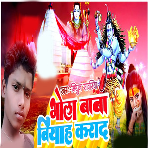 bhola baba biyah karada