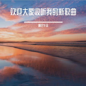 童年的玩具车