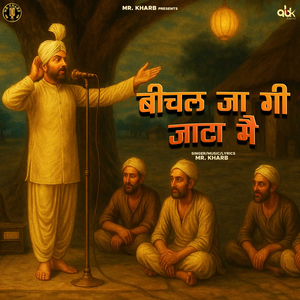 Bichal Jagi Jaata Me