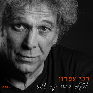 אפילו ככה זה שווה
