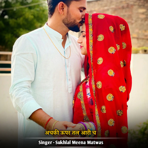 अचकी ऊपर तल आरी च