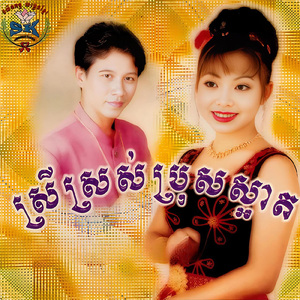 សុបិន្តចង្រៃ