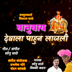 Banubay Devala Pahun Lajali