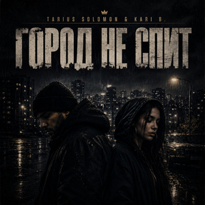 Город не спит
