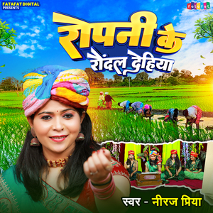 Ropani Ke Raundal Dehiya