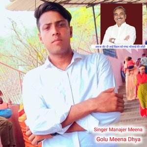 अब क वोट दी आई विक्रम को नणद भोज्याई की जोडी (Meena Geet)