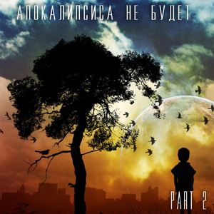 Всё прошло